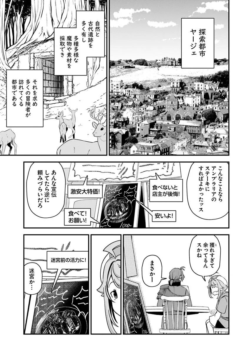 Intai Busou Shounin no Yurutto Tairiku Oudan Ryokou Chapter 5 6ページ