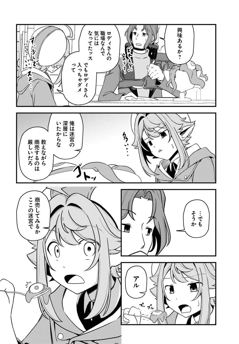 Intai Busou Shounin no Yurutto Tairiku Oudan Ryokou Chapter 5 7ページ