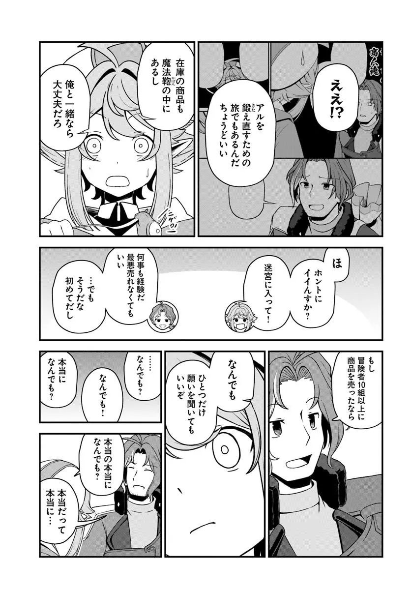 Intai Busou Shounin no Yurutto Tairiku Oudan Ryokou Chapter 5 8ページ