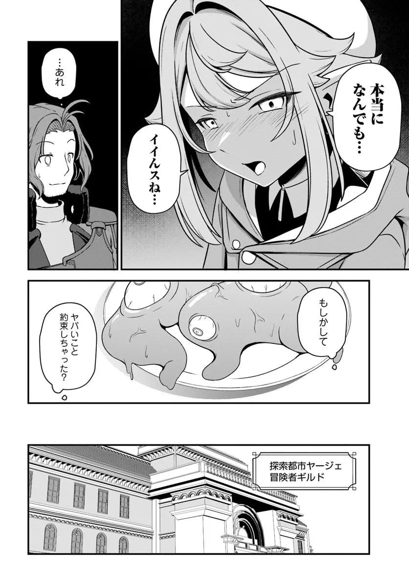 Intai Busou Shounin no Yurutto Tairiku Oudan Ryokou Chapter 5 9ページ