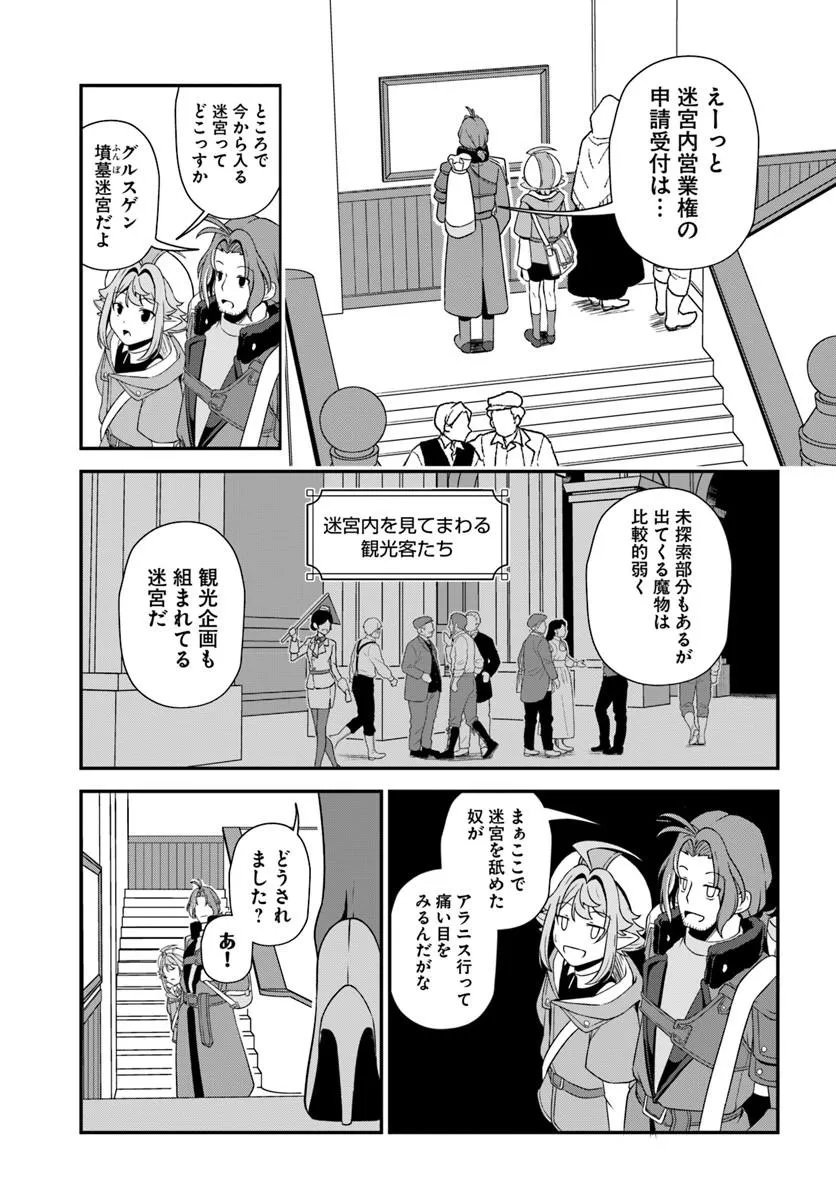 Intai Busou Shounin no Yurutto Tairiku Oudan Ryokou Chapter 5 10ページ