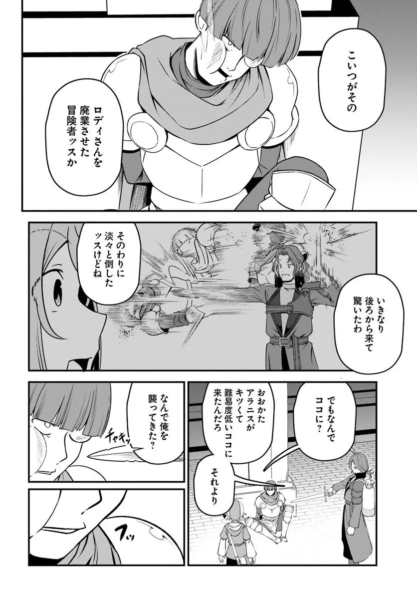 Intai Busou Shounin no Yurutto Tairiku Oudan Ryokou Chapter 6 2ページ