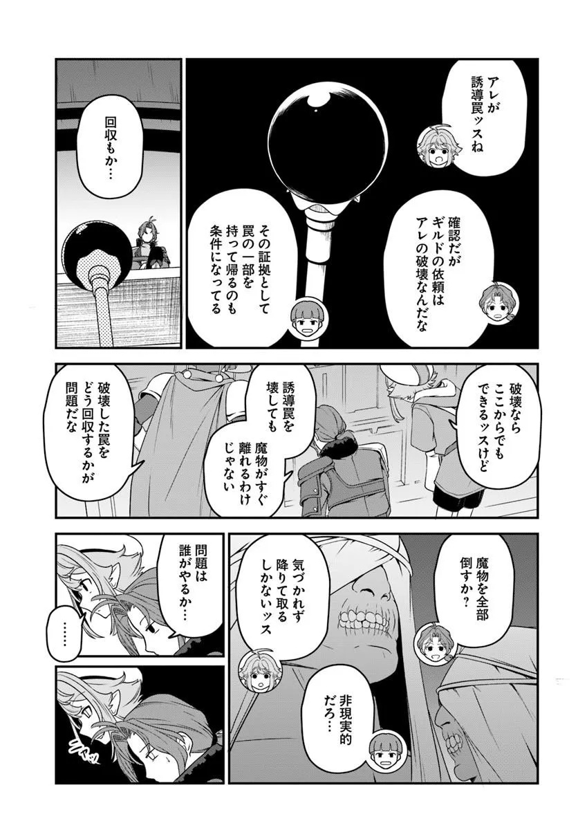 Intai Busou Shounin no Yurutto Tairiku Oudan Ryokou Chapter 6 11ページ