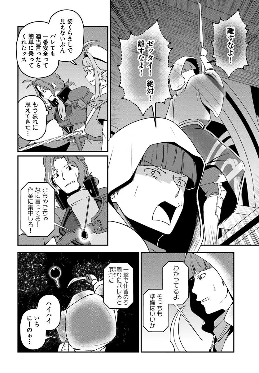 Intai Busou Shounin no Yurutto Tairiku Oudan Ryokou Chapter 6 12ページ