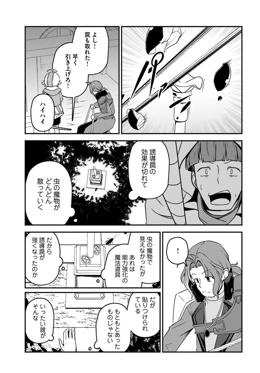 Intai Busou Shounin no Yurutto Tairiku Oudan Ryokou Chapter 6 13ページ