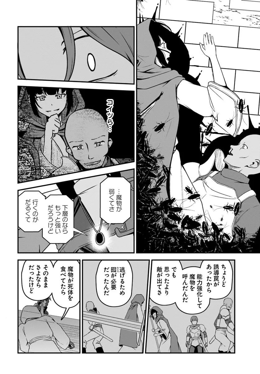 Intai Busou Shounin no Yurutto Tairiku Oudan Ryokou Chapter 6 14ページ
