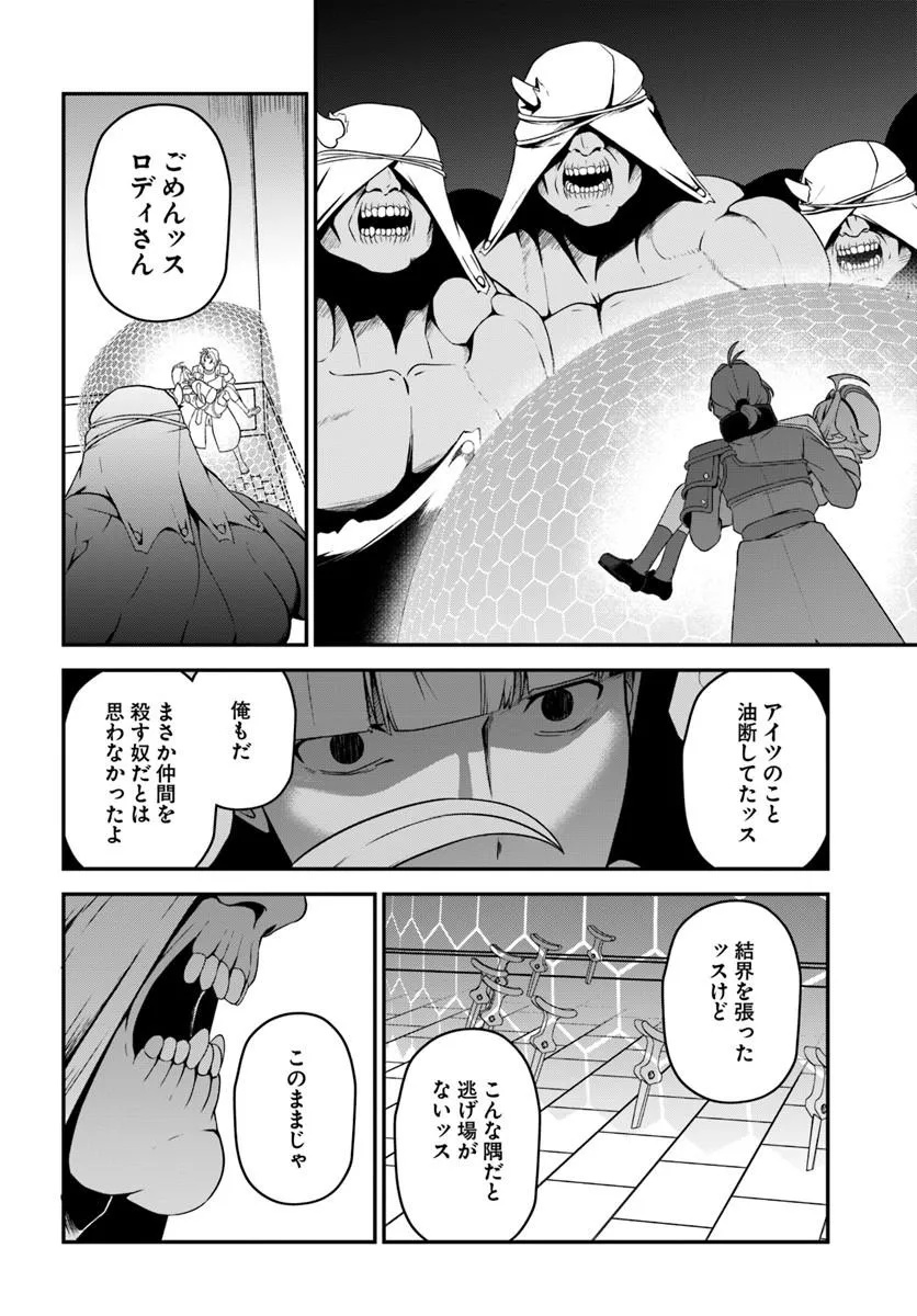Intai Busou Shounin no Yurutto Tairiku Oudan Ryokou Chapter 6 16ページ