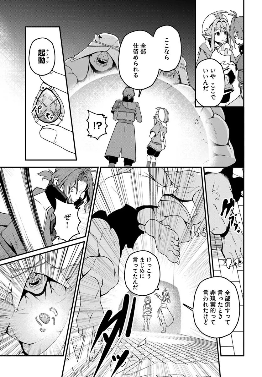 Intai Busou Shounin no Yurutto Tairiku Oudan Ryokou Chapter 6 17ページ