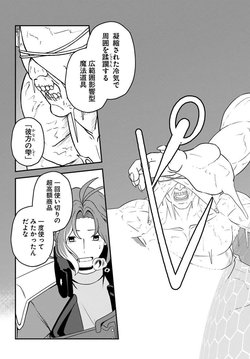 Intai Busou Shounin no Yurutto Tairiku Oudan Ryokou Chapter 6 19ページ