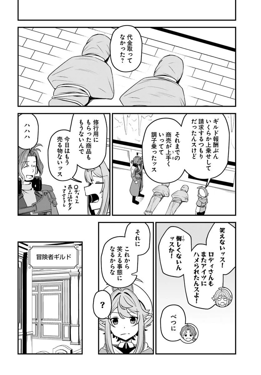 Intai Busou Shounin no Yurutto Tairiku Oudan Ryokou Chapter 6 20ページ