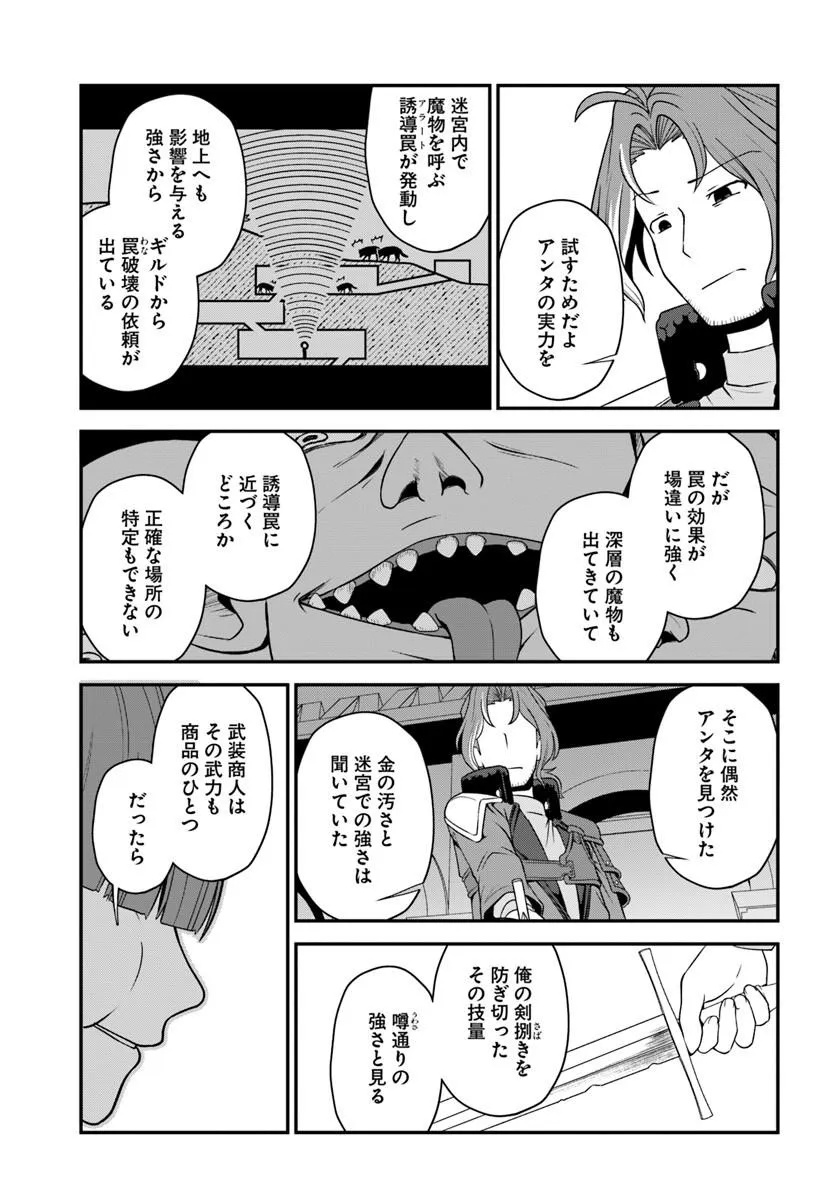Intai Busou Shounin no Yurutto Tairiku Oudan Ryokou Chapter 6 3ページ