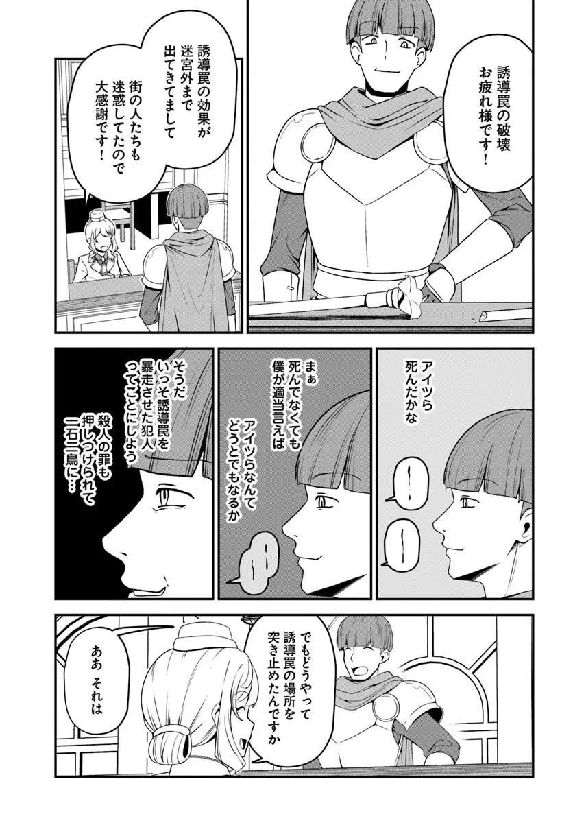 Intai Busou Shounin no Yurutto Tairiku Oudan Ryokou Chapter 6 21ページ