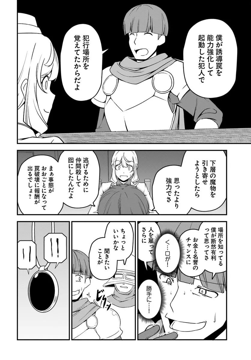 Intai Busou Shounin no Yurutto Tairiku Oudan Ryokou Chapter 6 22ページ