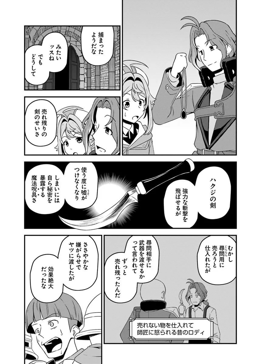 Intai Busou Shounin no Yurutto Tairiku Oudan Ryokou Chapter 6 23ページ
