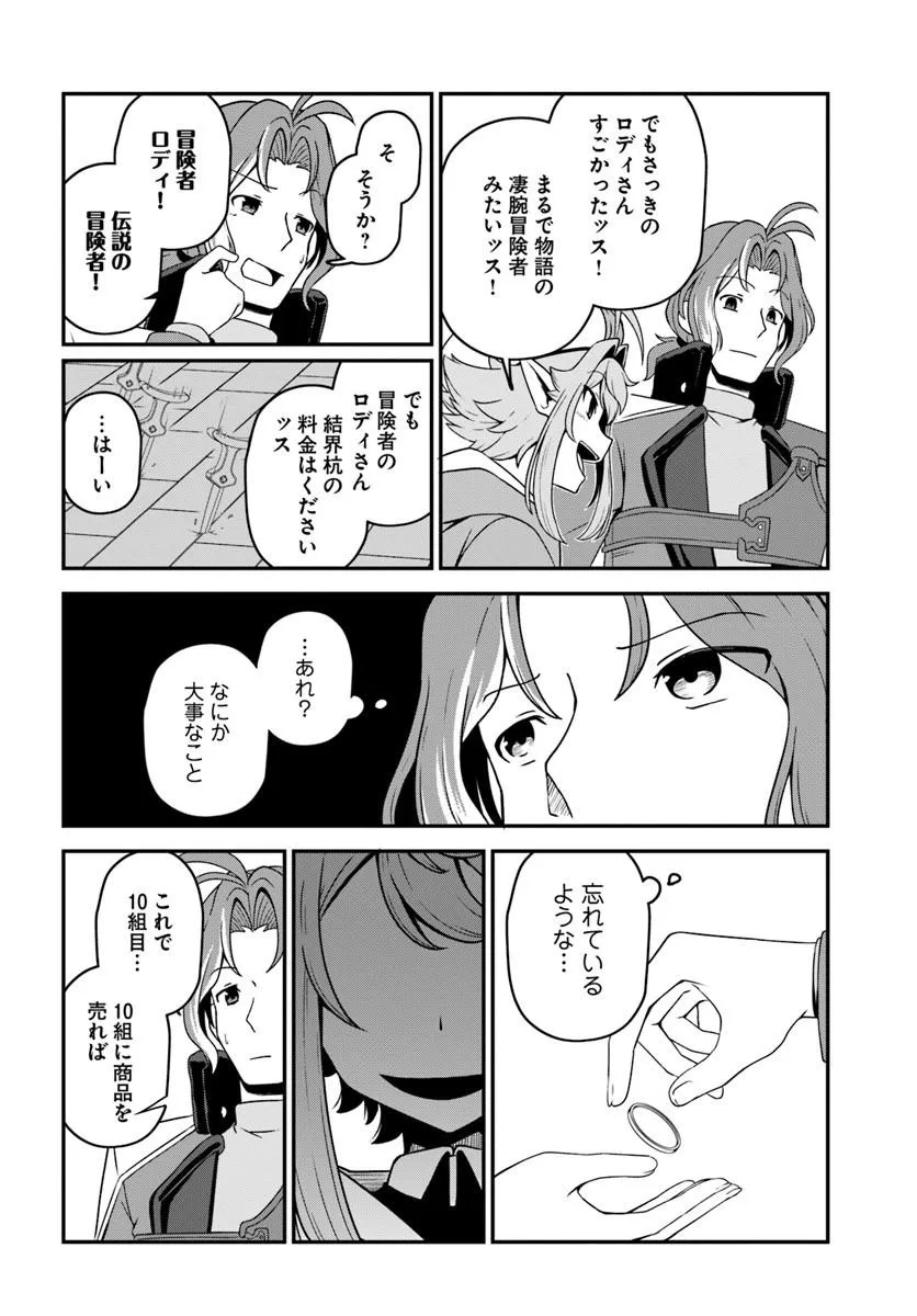 Intai Busou Shounin no Yurutto Tairiku Oudan Ryokou Chapter 6 24ページ