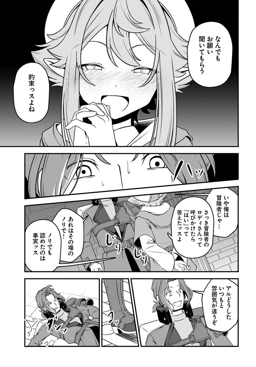 Intai Busou Shounin no Yurutto Tairiku Oudan Ryokou Chapter 6 25ページ