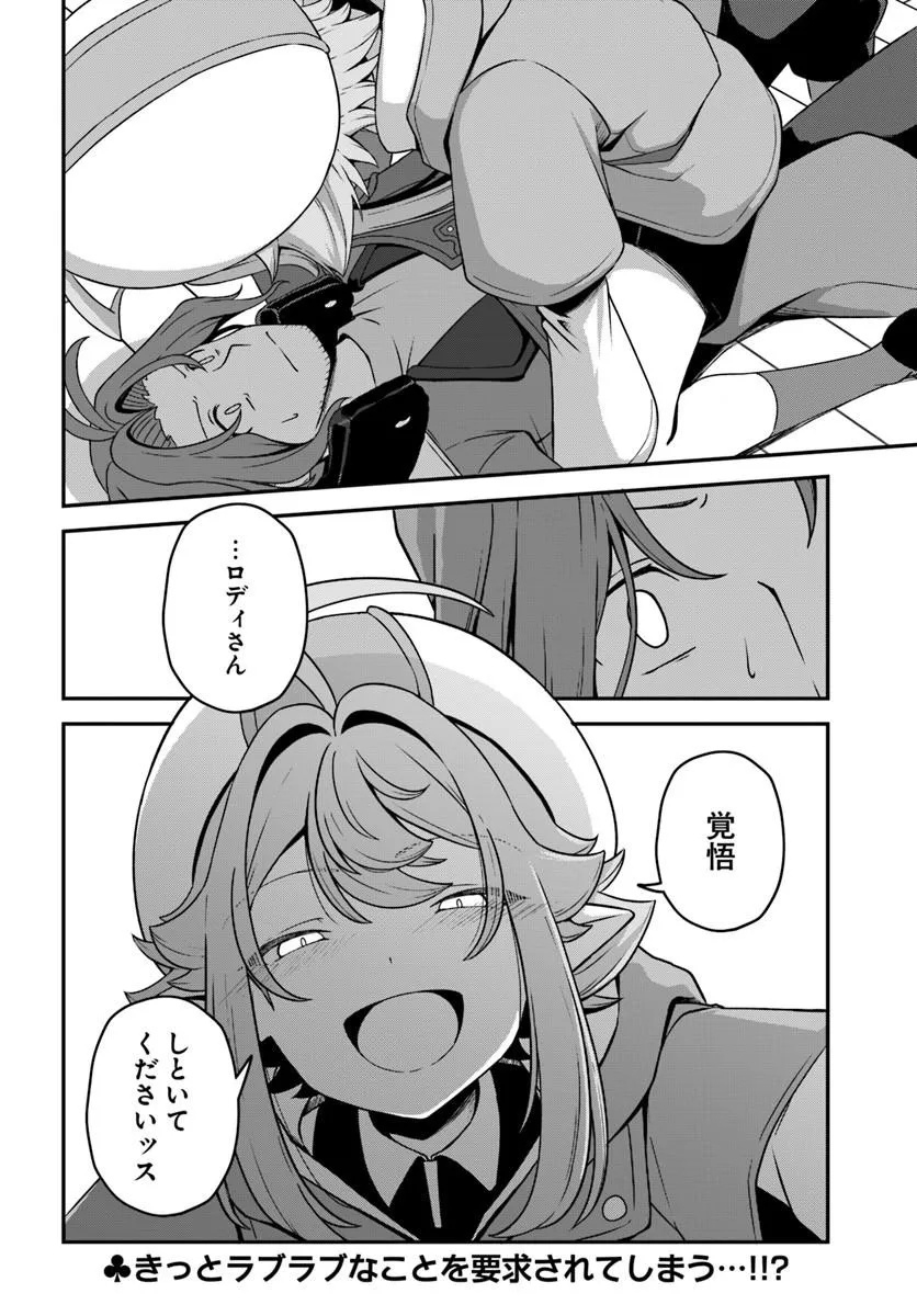 Intai Busou Shounin no Yurutto Tairiku Oudan Ryokou Chapter 6 26ページ
