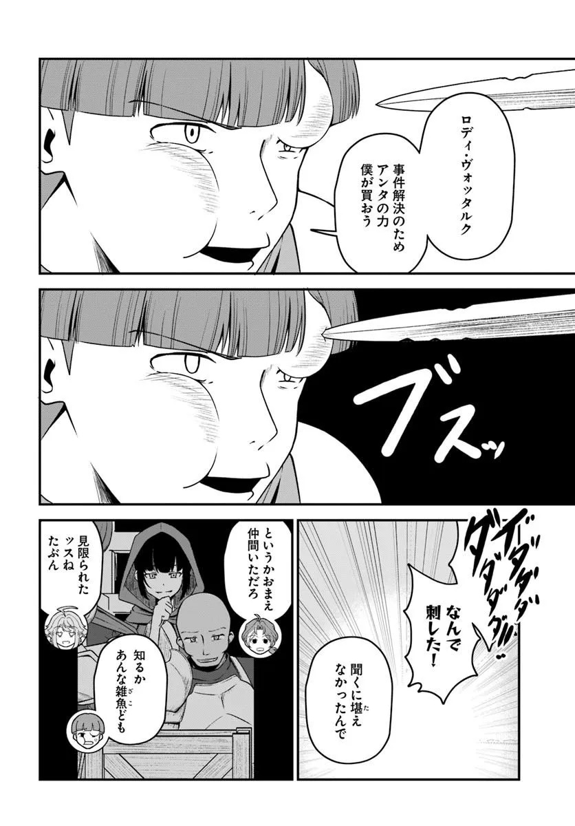Intai Busou Shounin no Yurutto Tairiku Oudan Ryokou Chapter 6 4ページ