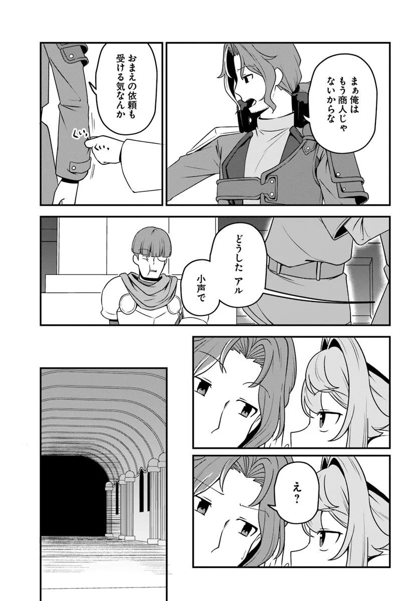 Intai Busou Shounin no Yurutto Tairiku Oudan Ryokou Chapter 6 5ページ