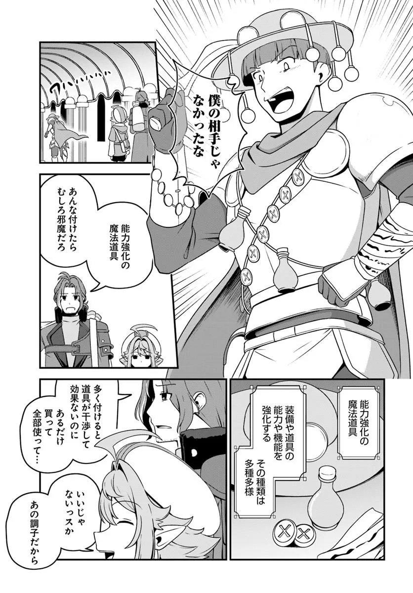 Intai Busou Shounin no Yurutto Tairiku Oudan Ryokou Chapter 6 7ページ