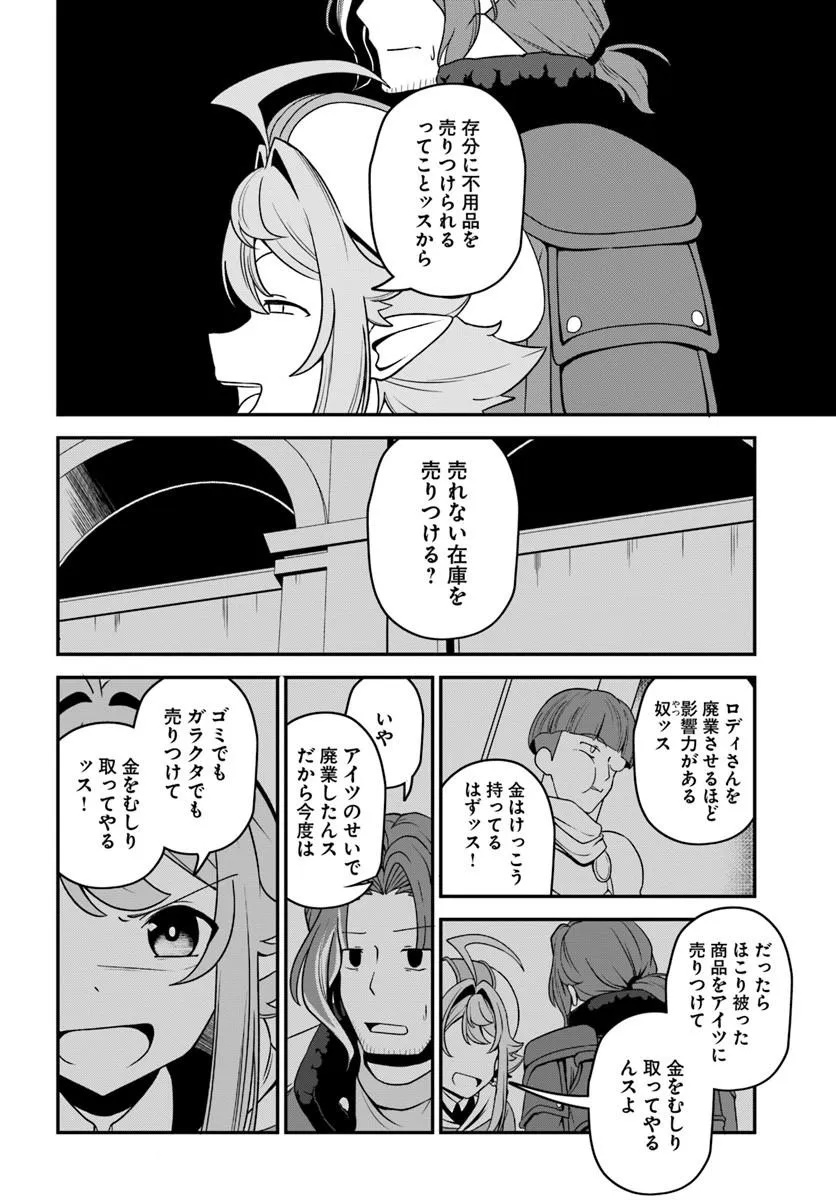 Intai Busou Shounin no Yurutto Tairiku Oudan Ryokou Chapter 6 8ページ
