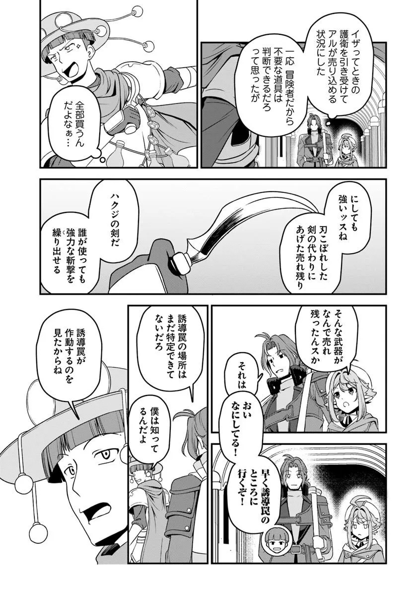 Intai Busou Shounin no Yurutto Tairiku Oudan Ryokou Chapter 6 9ページ