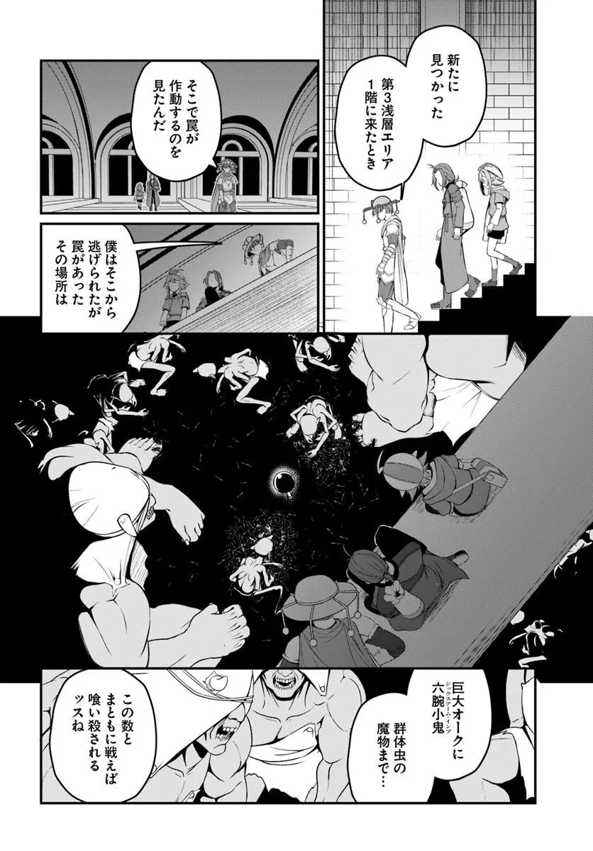 Intai Busou Shounin no Yurutto Tairiku Oudan Ryokou Chapter 6 10ページ