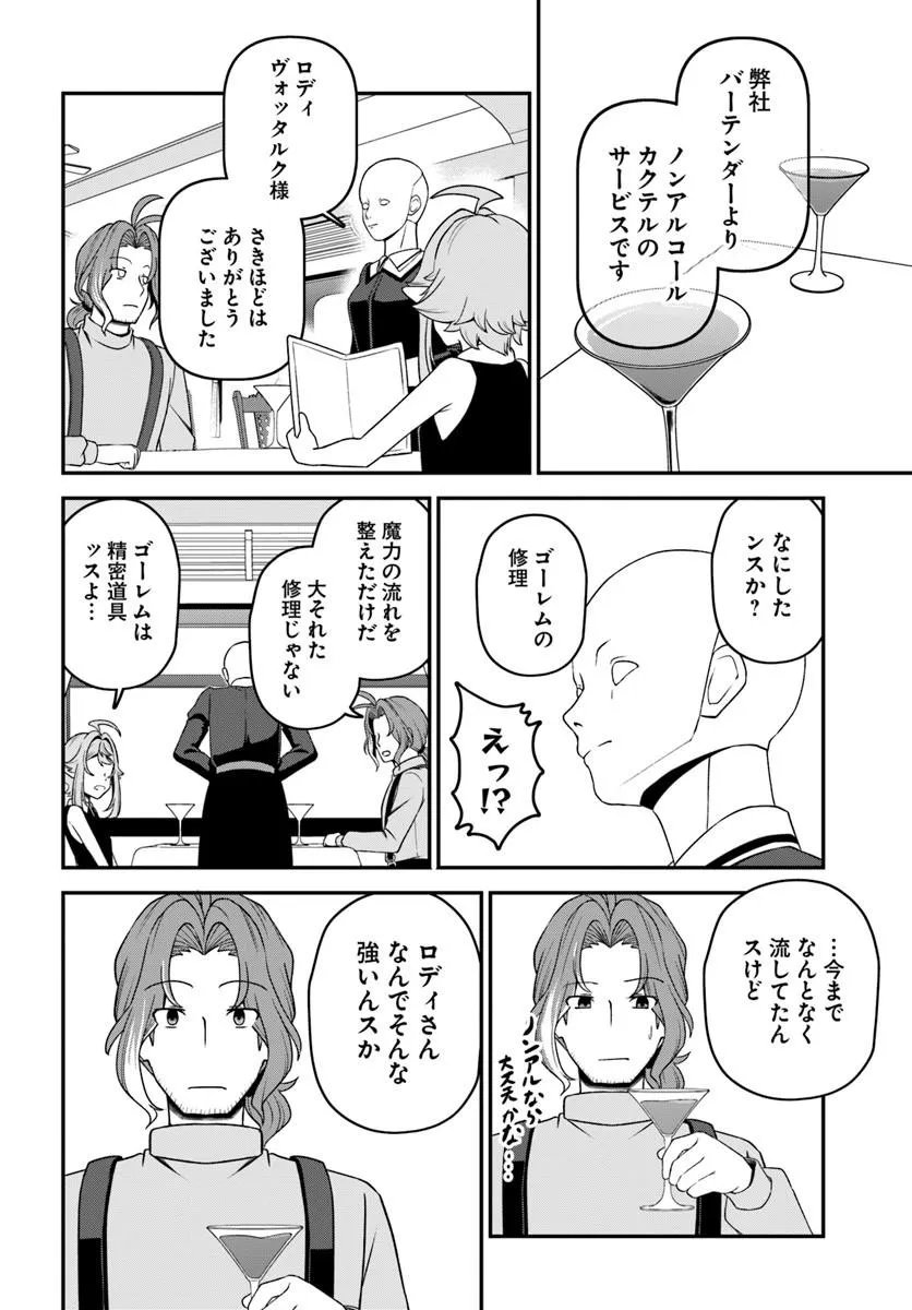 Intai Busou Shounin no Yurutto Tairiku Oudan Ryokou Chapter 7 11ページ