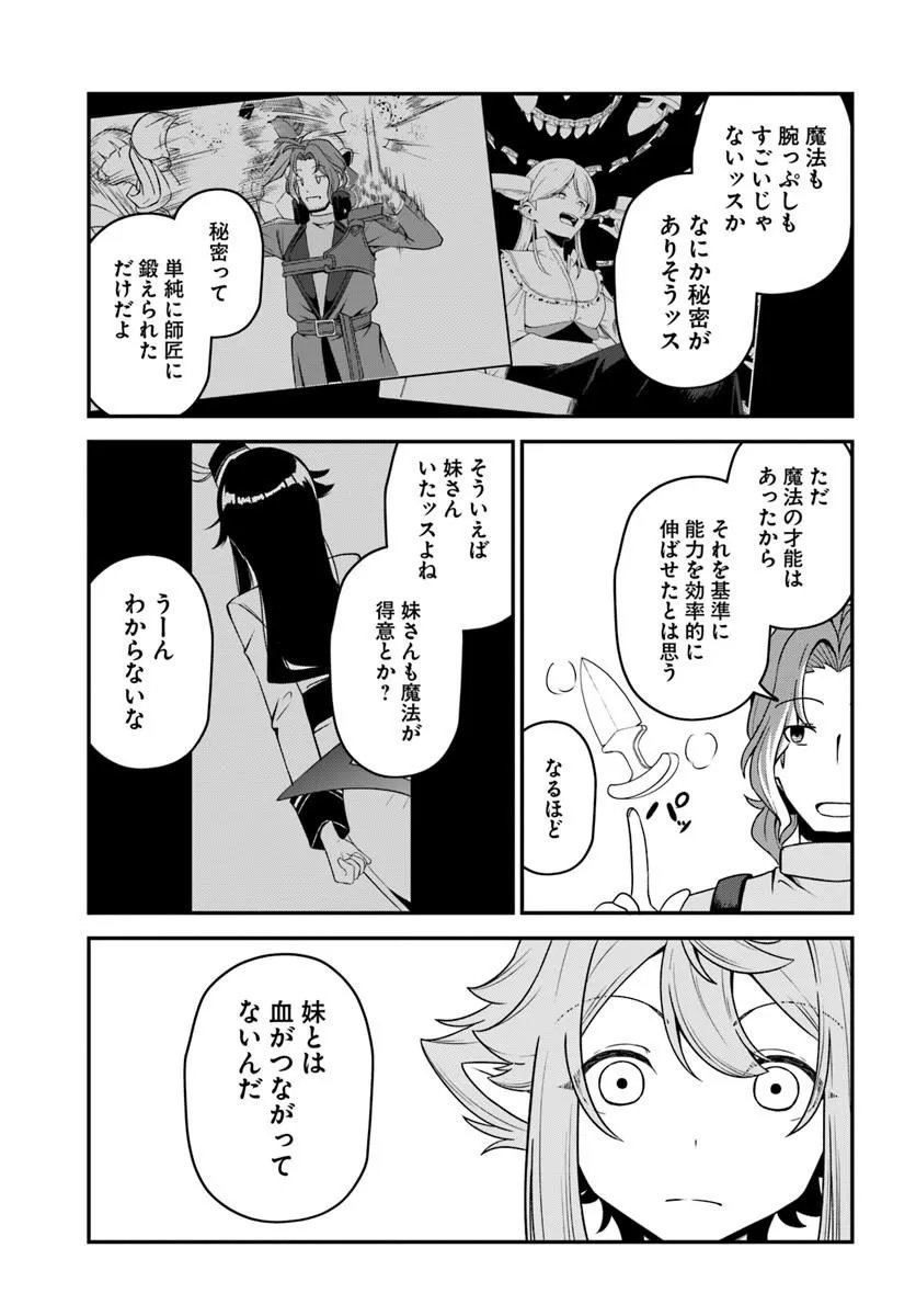 Intai Busou Shounin no Yurutto Tairiku Oudan Ryokou Chapter 7 12ページ