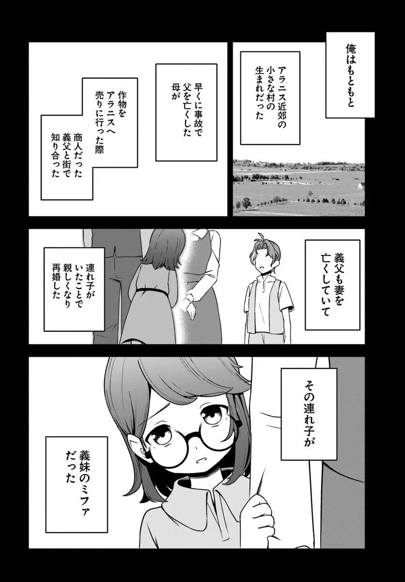 Intai Busou Shounin no Yurutto Tairiku Oudan Ryokou Chapter 7 13ページ