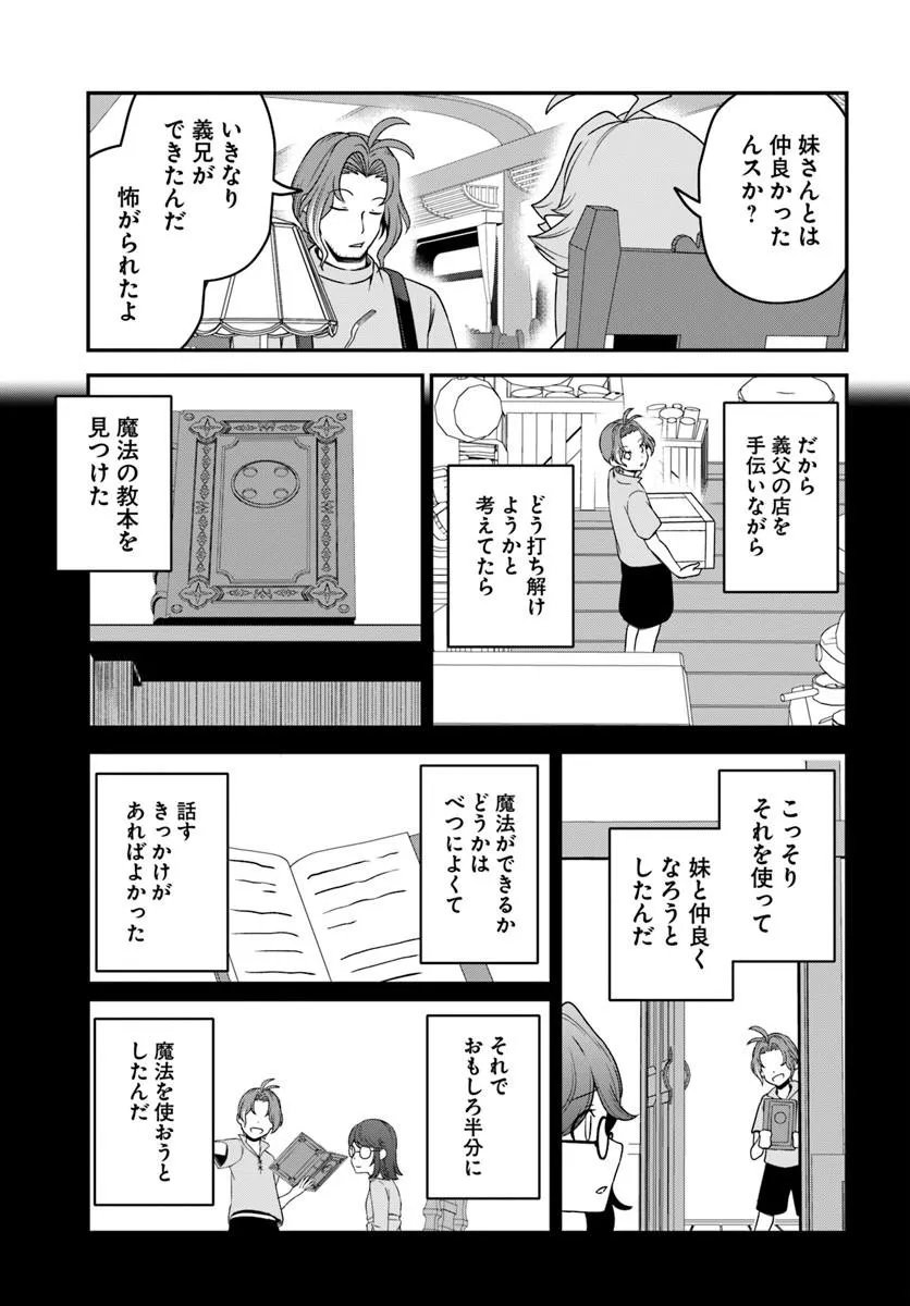 Intai Busou Shounin no Yurutto Tairiku Oudan Ryokou Chapter 7 14ページ