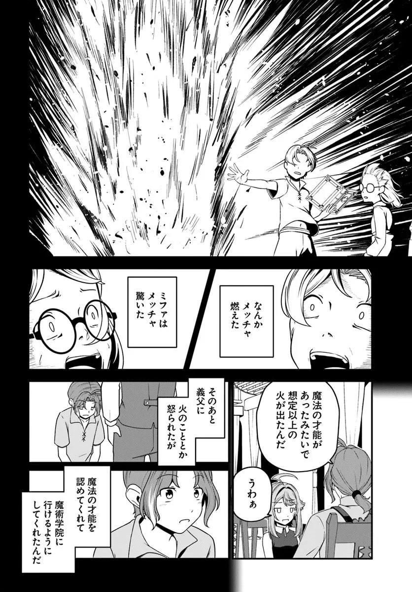 Intai Busou Shounin no Yurutto Tairiku Oudan Ryokou Chapter 7 15ページ