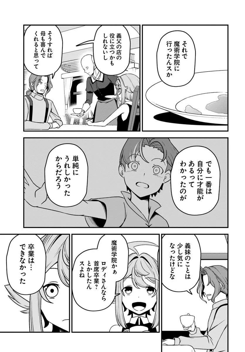 Intai Busou Shounin no Yurutto Tairiku Oudan Ryokou Chapter 7 16ページ