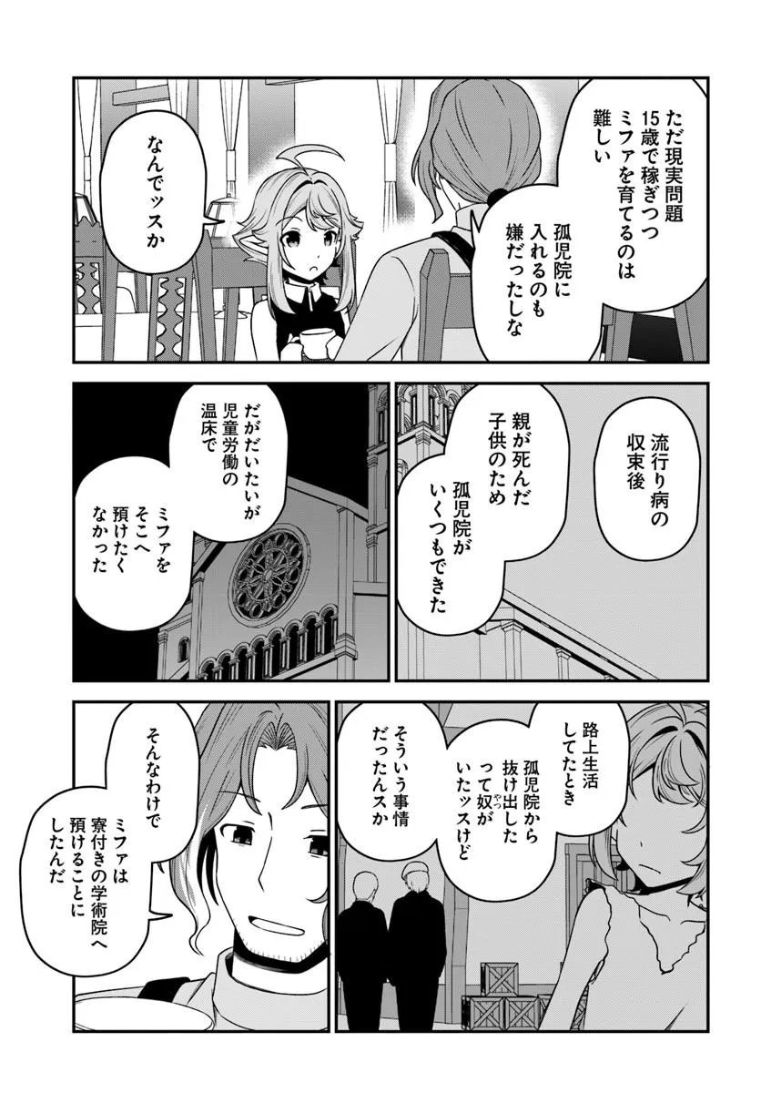 Intai Busou Shounin no Yurutto Tairiku Oudan Ryokou Chapter 7 18ページ