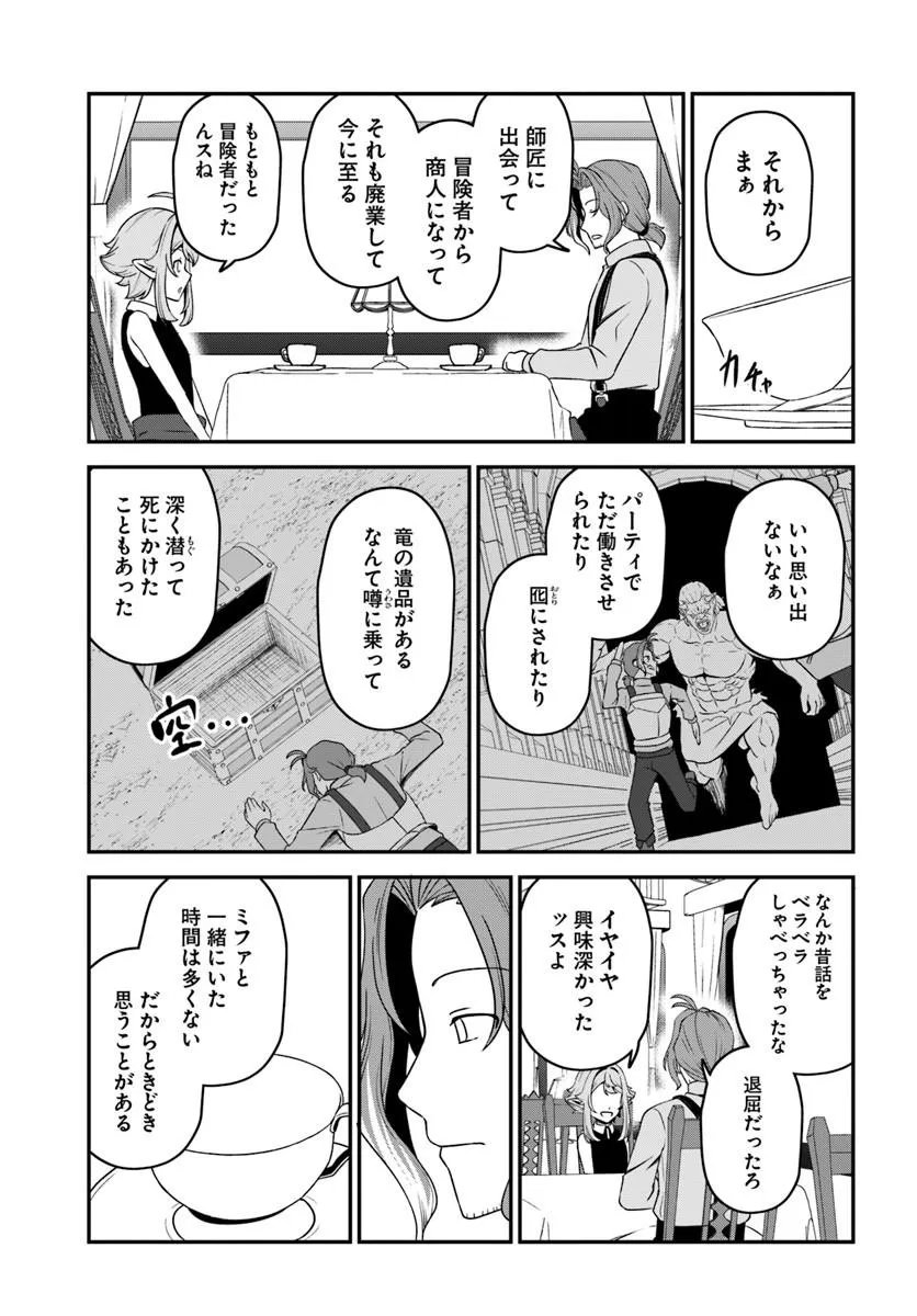 Intai Busou Shounin no Yurutto Tairiku Oudan Ryokou Chapter 7 20ページ