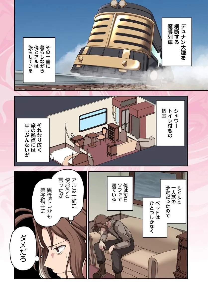 Intai Busou Shounin no Yurutto Tairiku Oudan Ryokou Chapter 7 3ページ