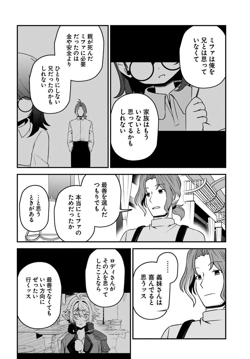 Intai Busou Shounin no Yurutto Tairiku Oudan Ryokou Chapter 7 21ページ
