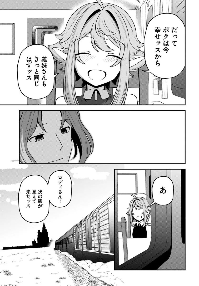 Intai Busou Shounin no Yurutto Tairiku Oudan Ryokou Chapter 7 22ページ