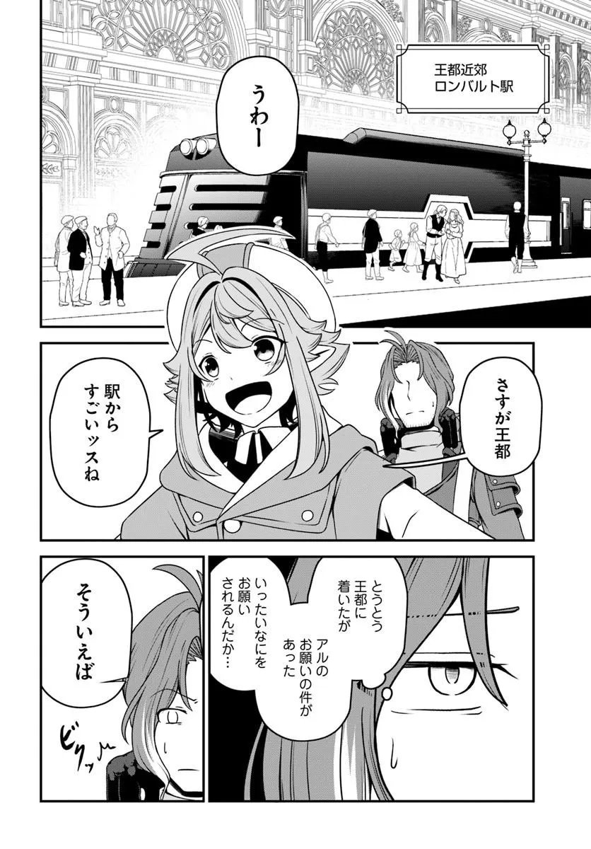 Intai Busou Shounin no Yurutto Tairiku Oudan Ryokou Chapter 7 23ページ