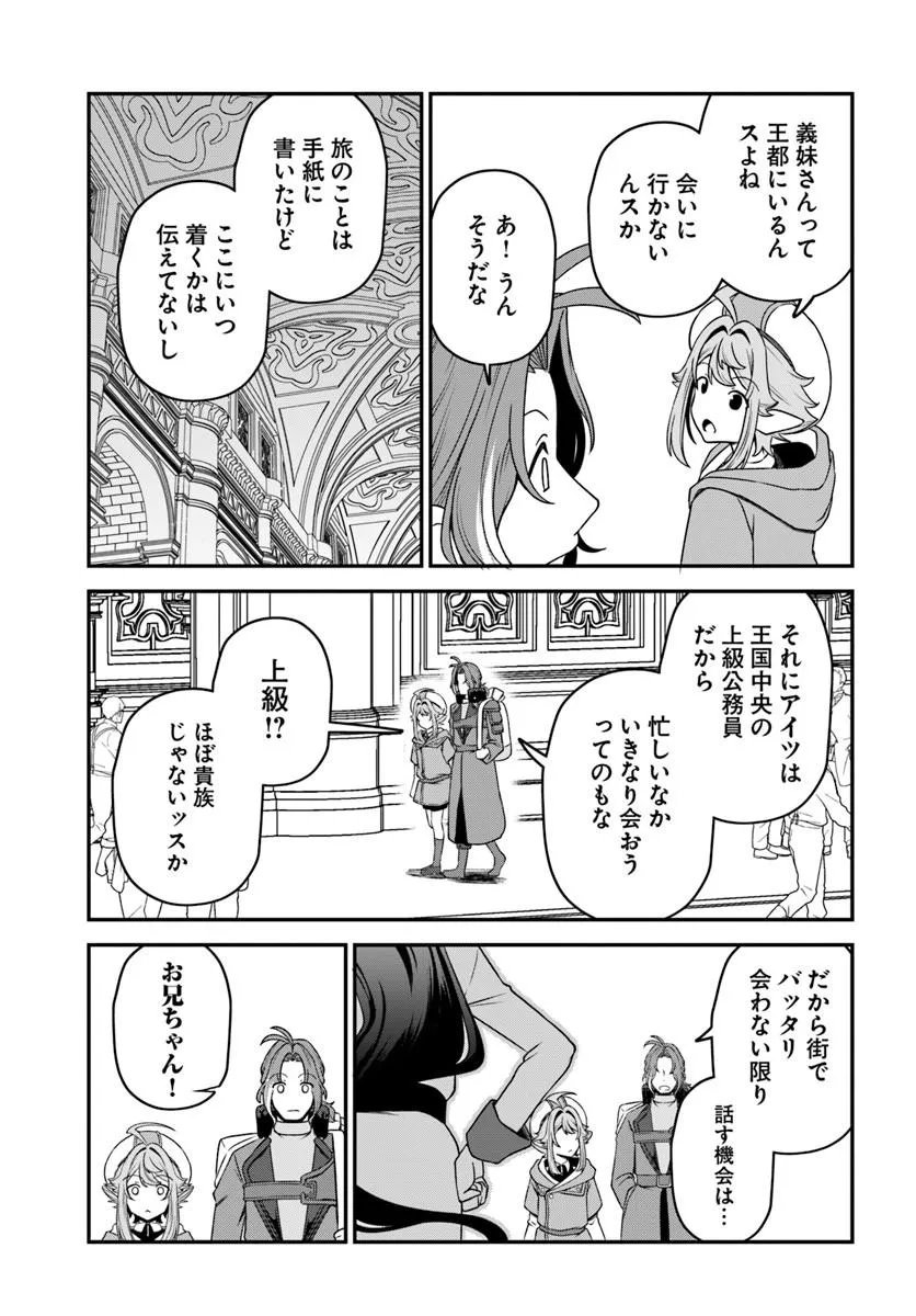 Intai Busou Shounin no Yurutto Tairiku Oudan Ryokou Chapter 7 24ページ