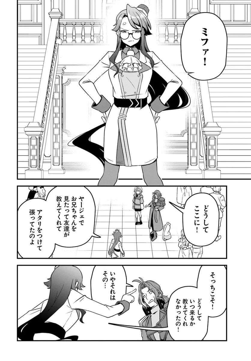 Intai Busou Shounin no Yurutto Tairiku Oudan Ryokou Chapter 7 25ページ