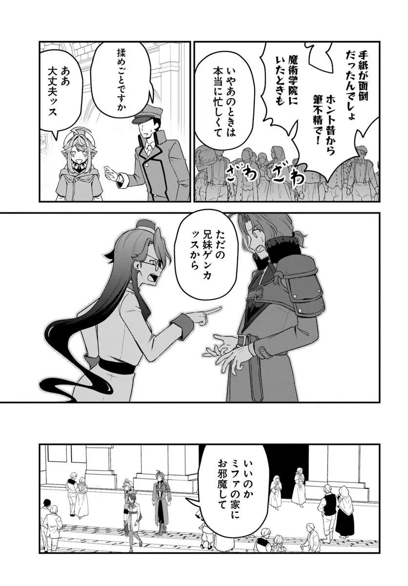 Intai Busou Shounin no Yurutto Tairiku Oudan Ryokou Chapter 7 26ページ