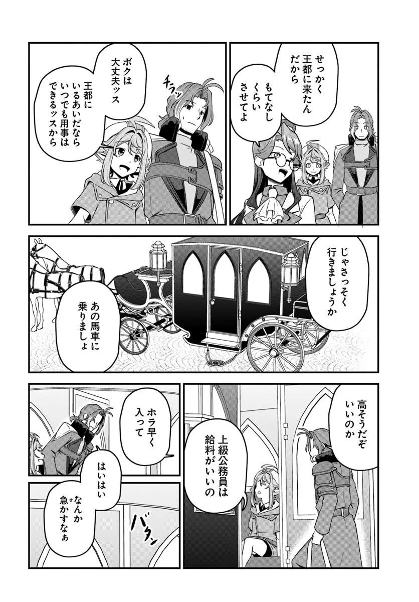 Intai Busou Shounin no Yurutto Tairiku Oudan Ryokou Chapter 7 27ページ