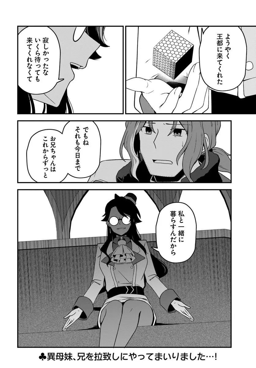 Intai Busou Shounin no Yurutto Tairiku Oudan Ryokou Chapter 7 29ページ