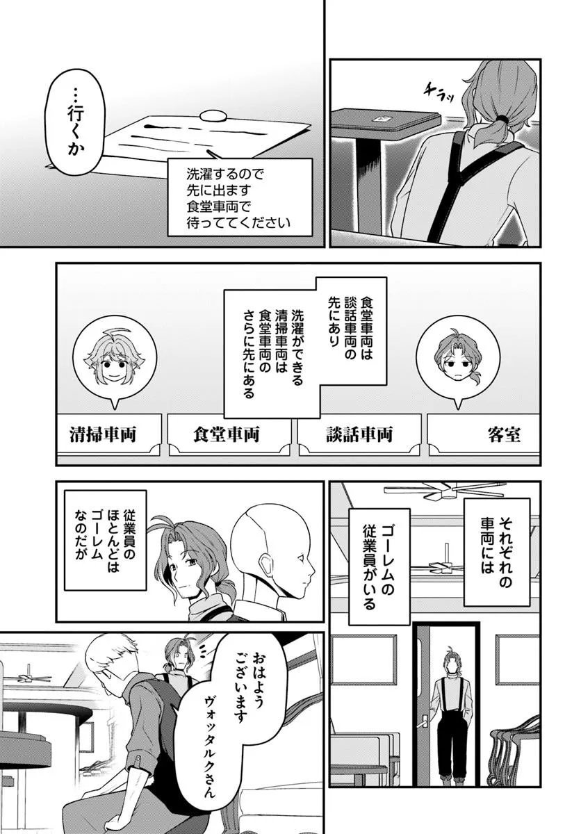 Intai Busou Shounin no Yurutto Tairiku Oudan Ryokou Chapter 7 4ページ