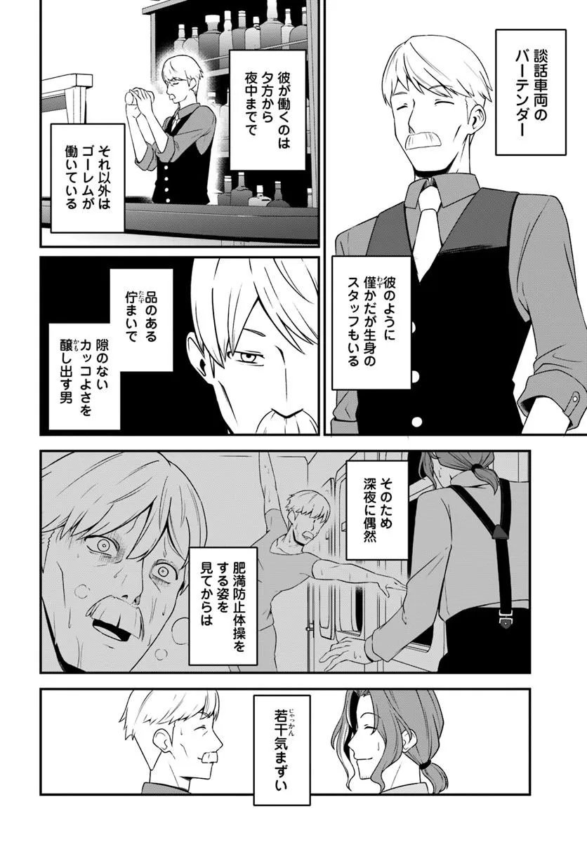 Intai Busou Shounin no Yurutto Tairiku Oudan Ryokou Chapter 7 5ページ