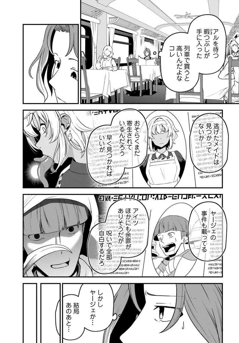 Intai Busou Shounin no Yurutto Tairiku Oudan Ryokou Chapter 7 8ページ