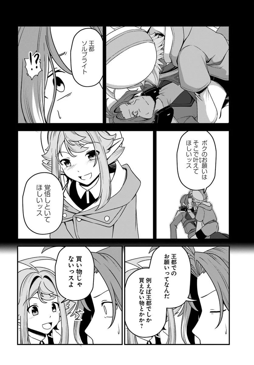 Intai Busou Shounin no Yurutto Tairiku Oudan Ryokou Chapter 7 9ページ