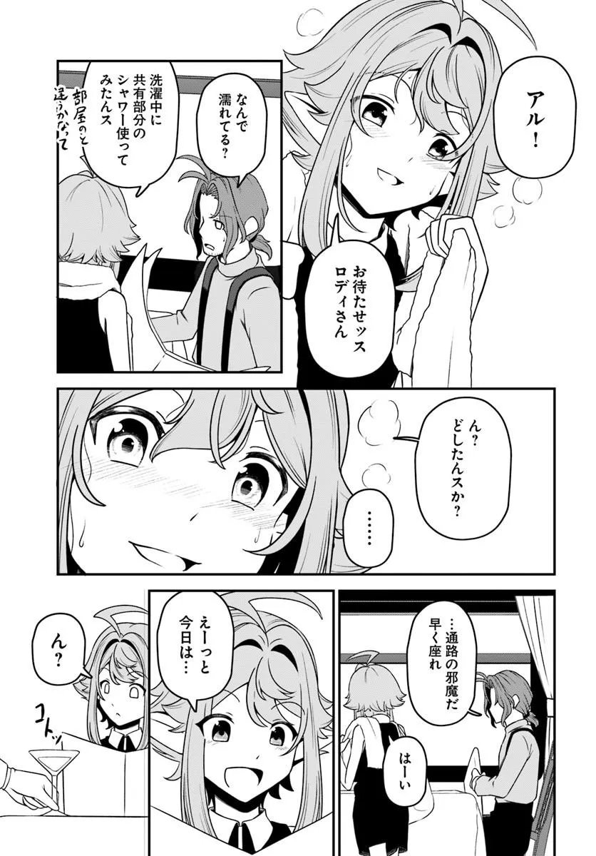 Intai Busou Shounin no Yurutto Tairiku Oudan Ryokou Chapter 7 10ページ