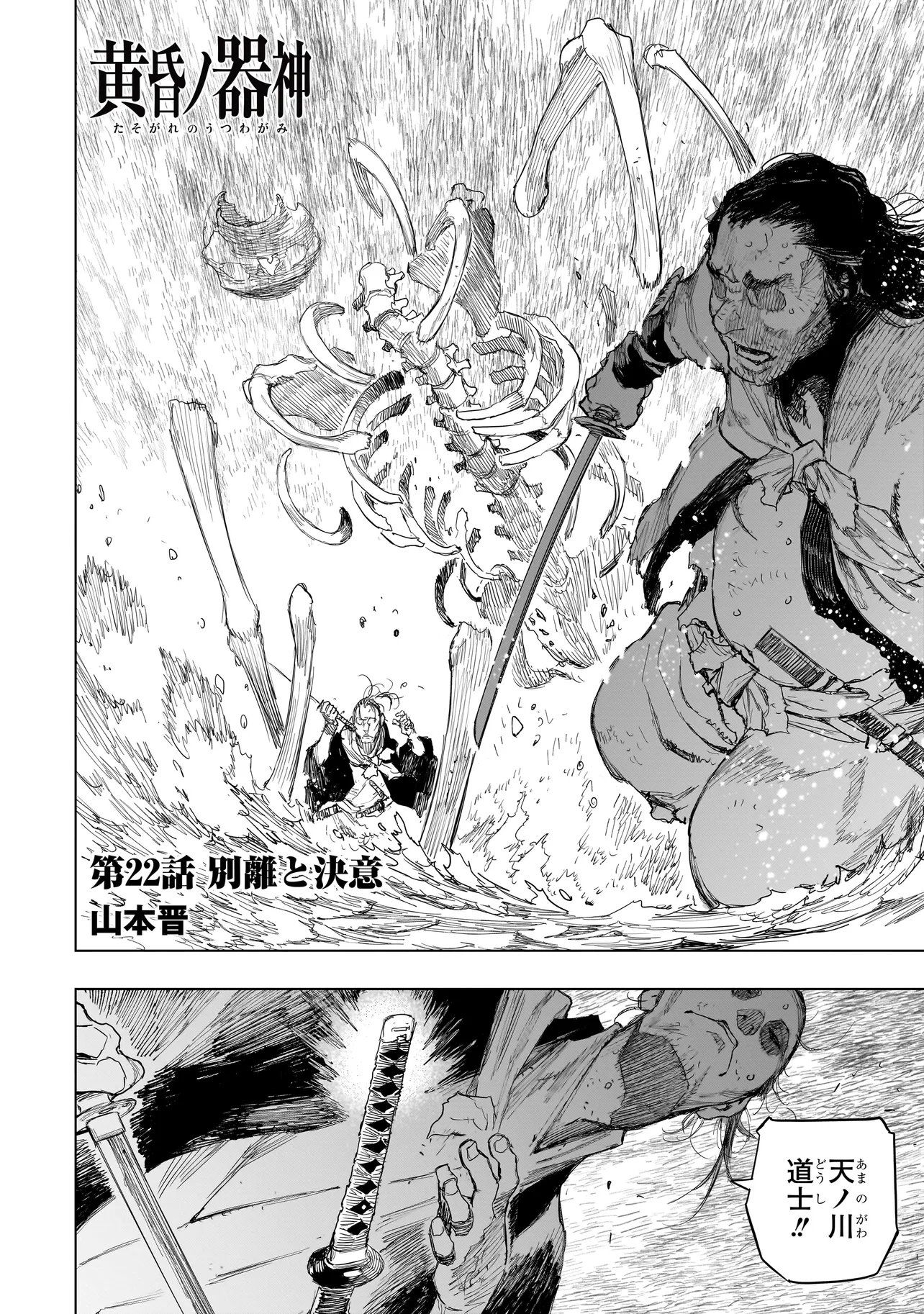 Tasogare no Utsuwagami Chapter 22.1 2ページ